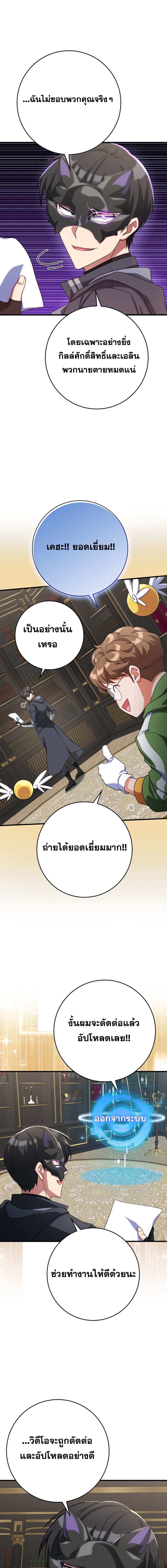 อ่านมังงะ Max Level Player ตอนที่ 48/14.jpg