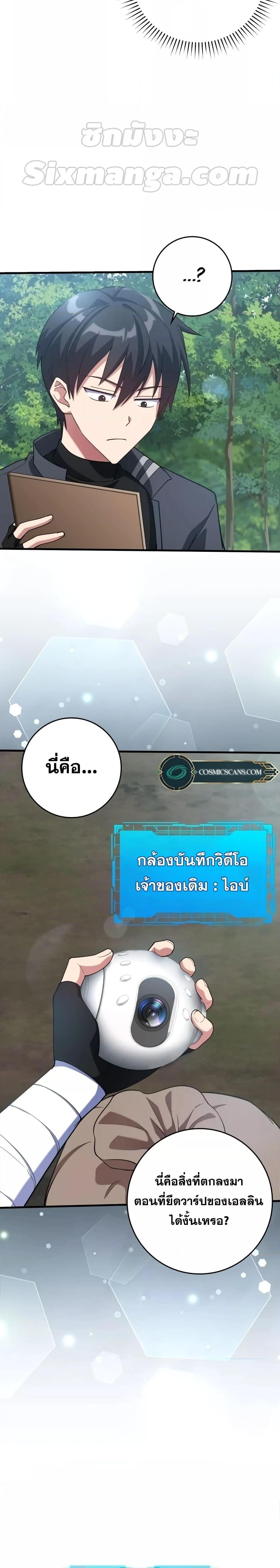 อ่านมังงะ Max Level Player ตอนที่ 29/14.jpg