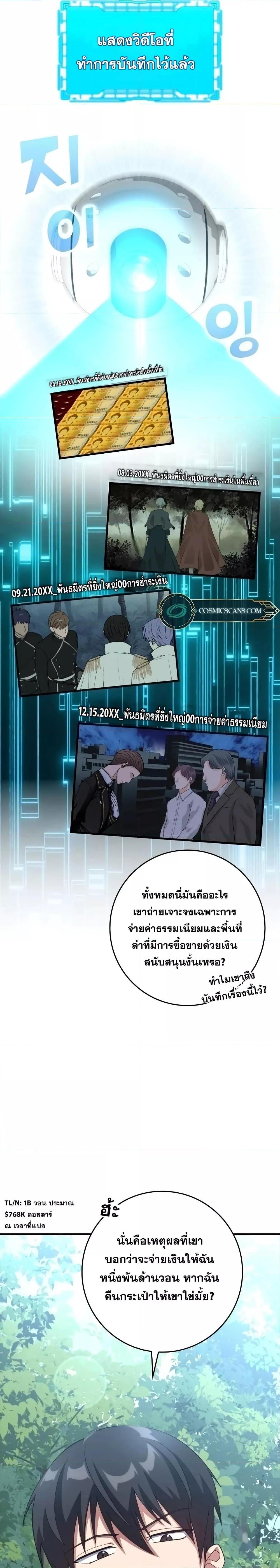 อ่านมังงะ Max Level Player ตอนที่ 29/15.jpg