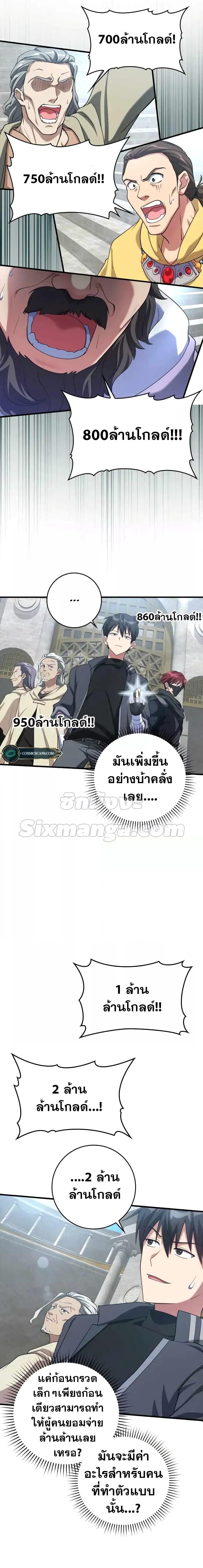 อ่านมังงะ Max Level Player ตอนที่ 30/15.jpg