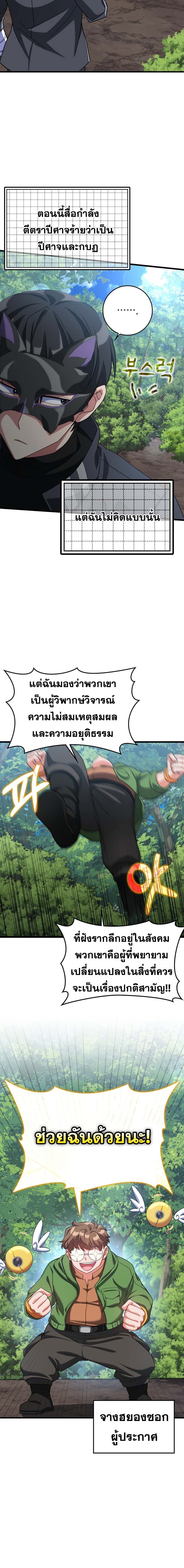 อ่านมังงะ Max Level Player ตอนที่ 45/15.jpg