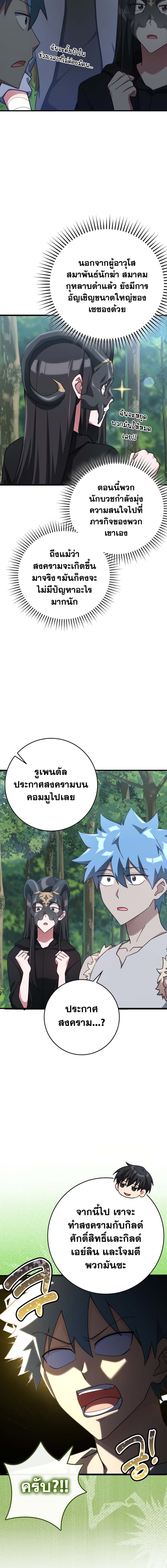 อ่านมังงะ Max Level Player ตอนที่ 41/15.jpg