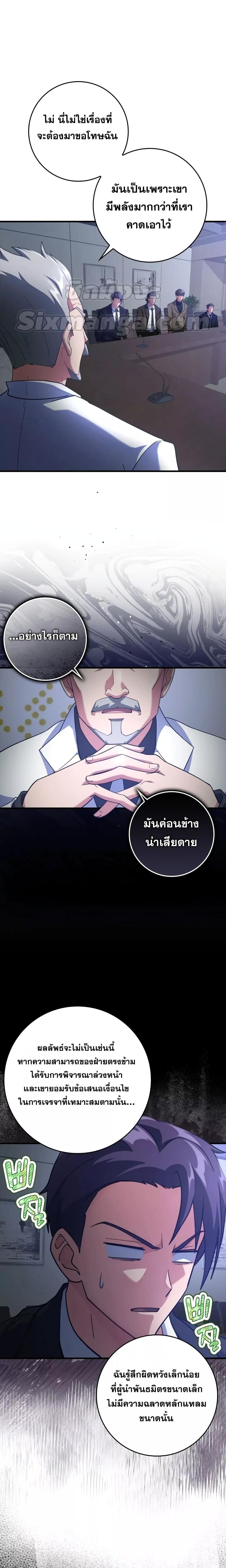 อ่านมังงะ Max Level Player ตอนที่ 27/16.jpg