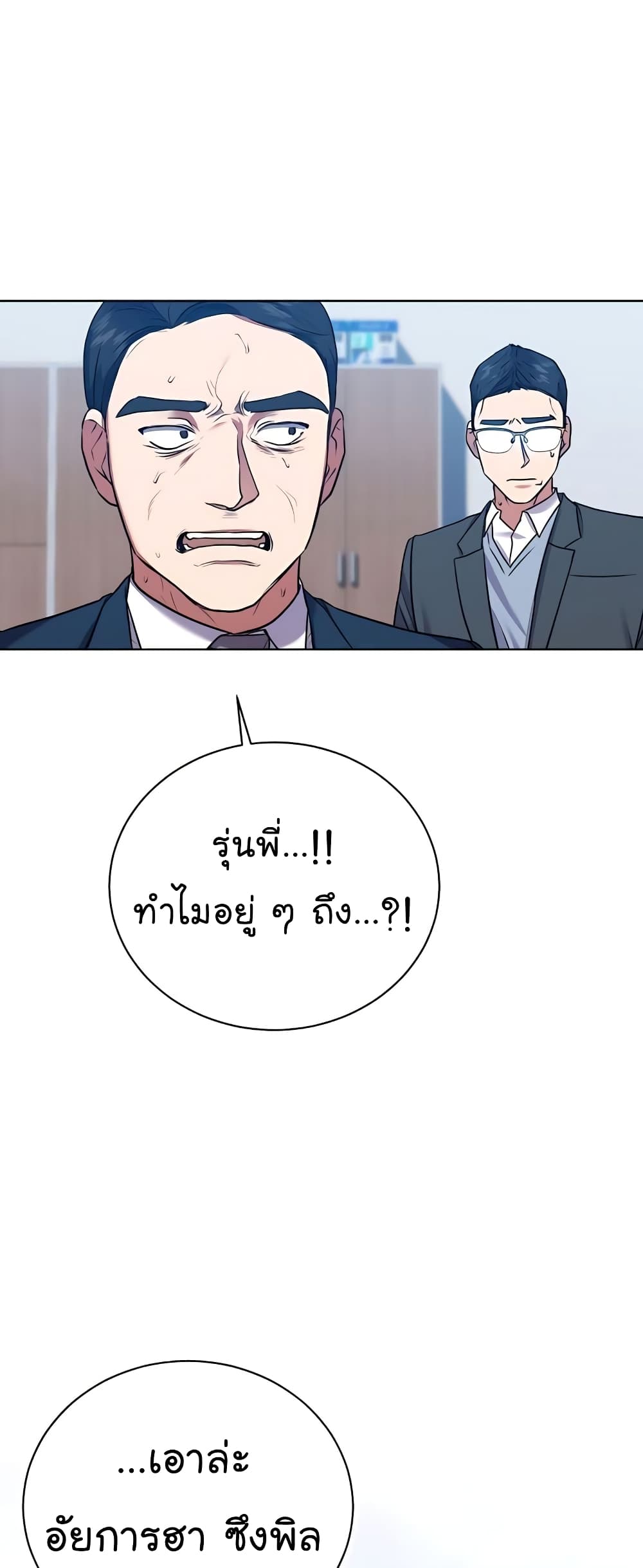 อ่านมังงะ The Bastard of National Tax Service ตอนที่ 18/16.jpg