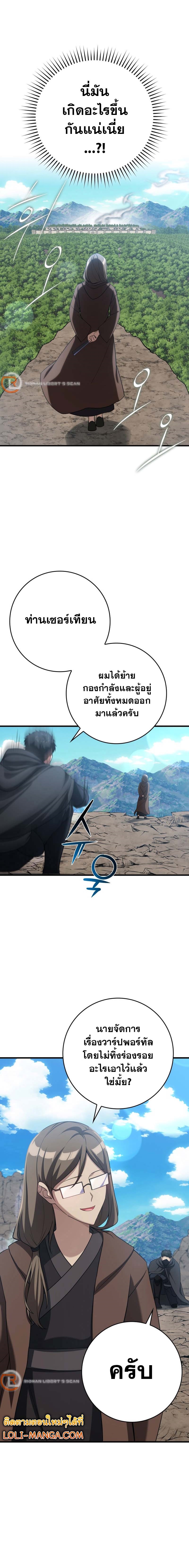 อ่านมังงะ Max Level Player ตอนที่ 47/16.jpg