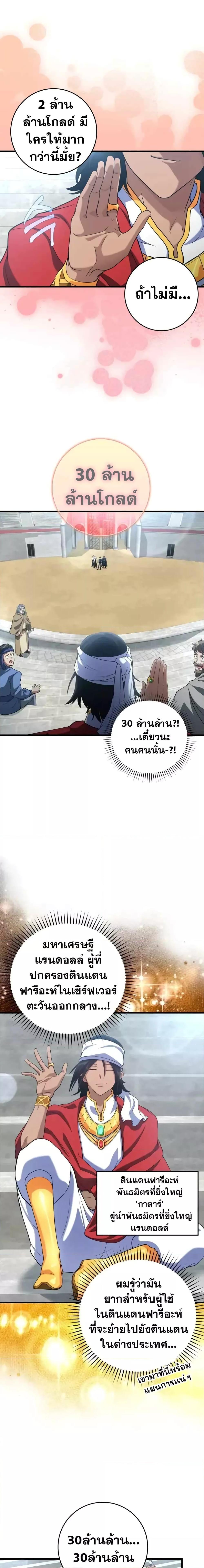 อ่านมังงะ Max Level Player ตอนที่ 30/16.jpg