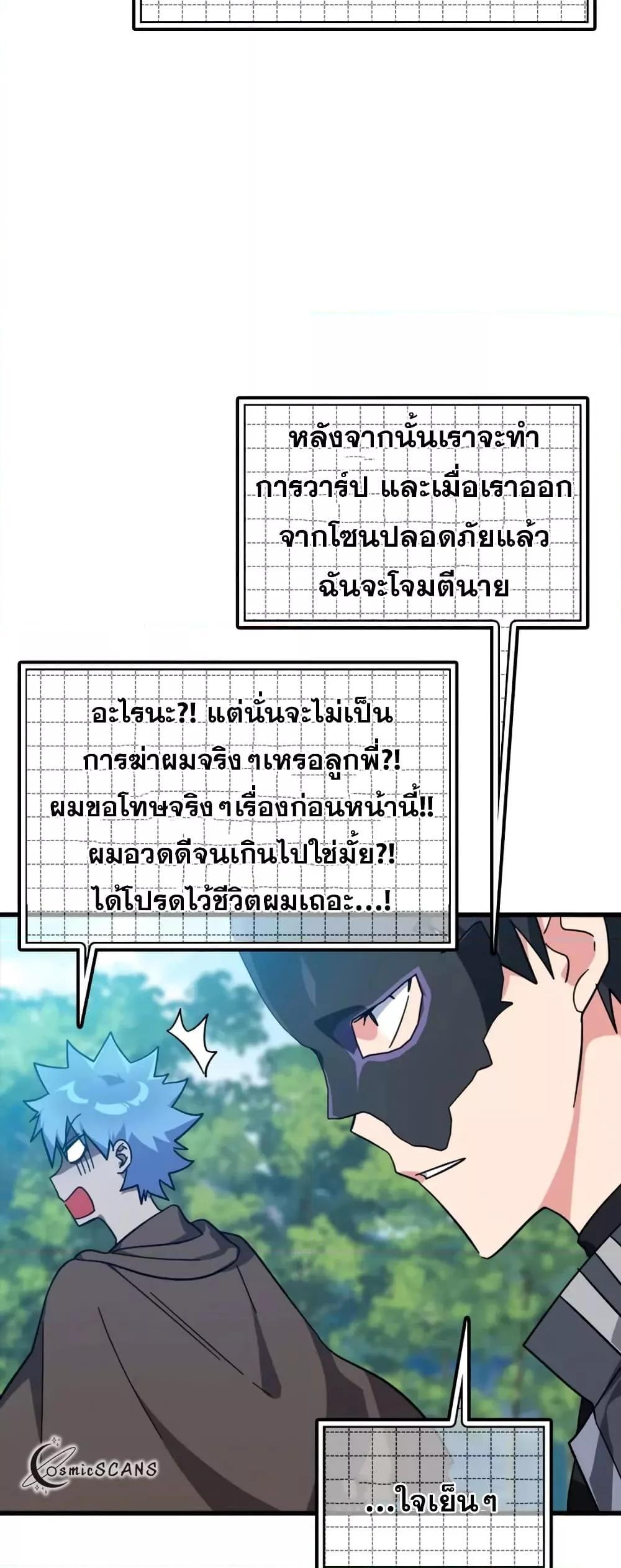 อ่านมังงะ Max Level Player ตอนที่ 19/16.jpg