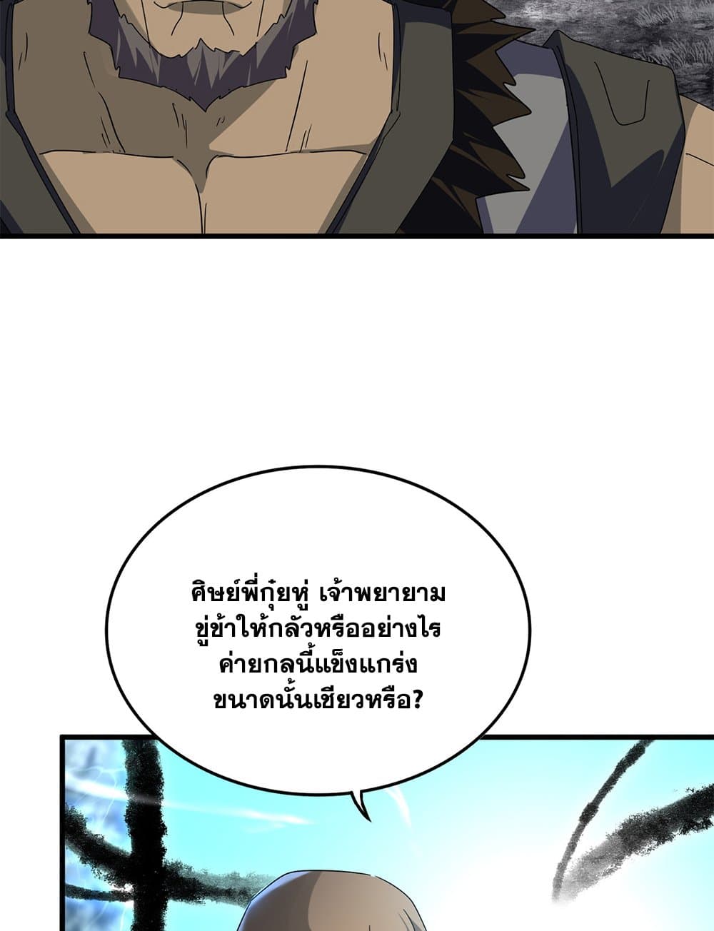 อ่านมังงะ Magic Emperor ตอนที่ 604/17.jpg