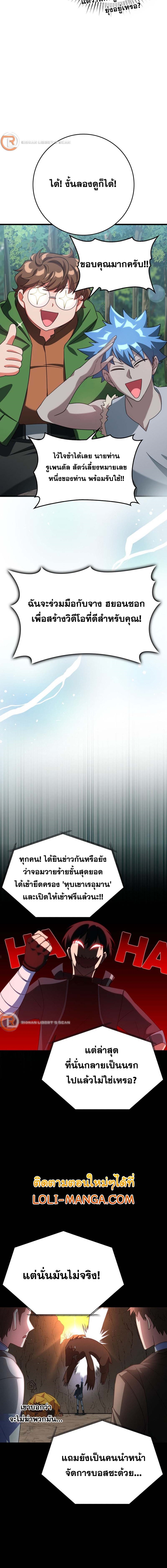 อ่านมังงะ Max Level Player ตอนที่ 45/17.jpg