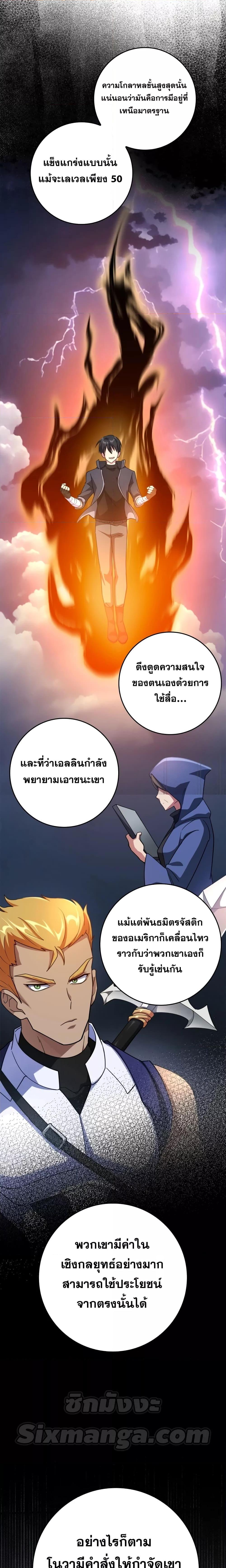 อ่านมังงะ Max Level Player ตอนที่ 27/17.jpg