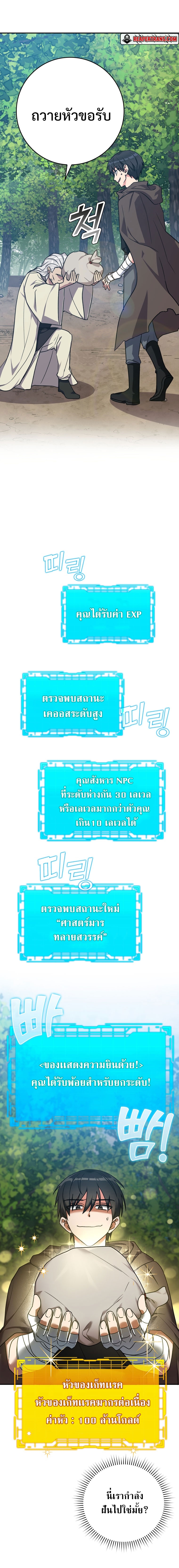 อ่านมังงะ Max Level Player ตอนที่ 3/17.jpg