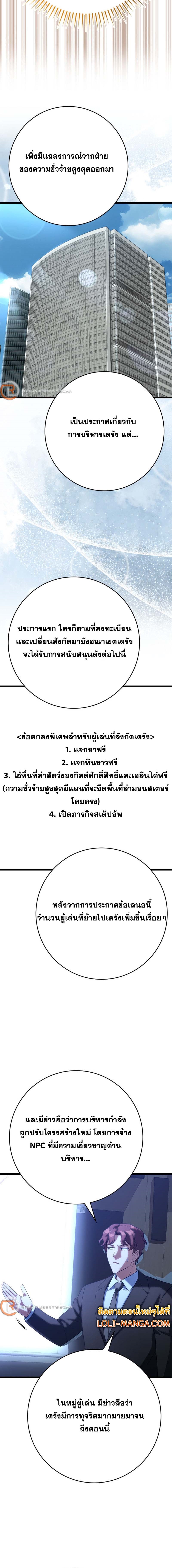 อ่านมังงะ Max Level Player ตอนที่ 48/17.jpg