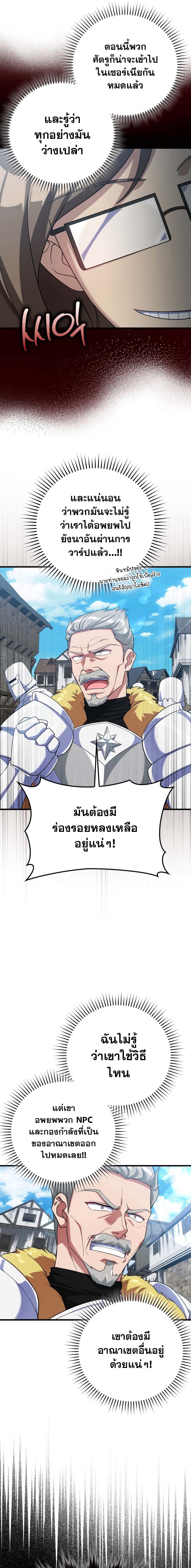 อ่านมังงะ Max Level Player ตอนที่ 47/17.jpg