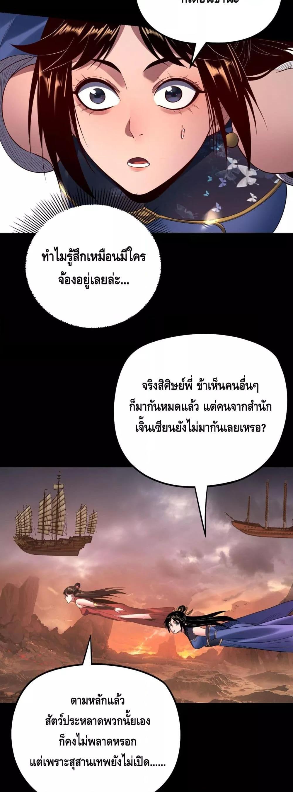 อ่านมังงะ I Am the Fated Villain ตอนที่ 180/17.jpg