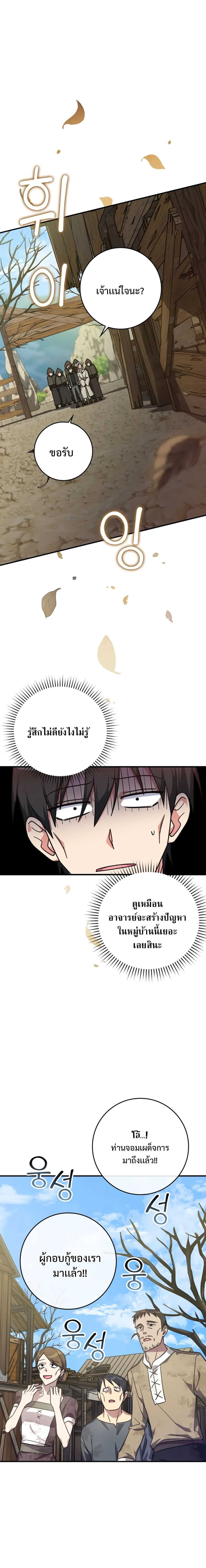 อ่านมังงะ Max Level Player ตอนที่ 5/17.jpg