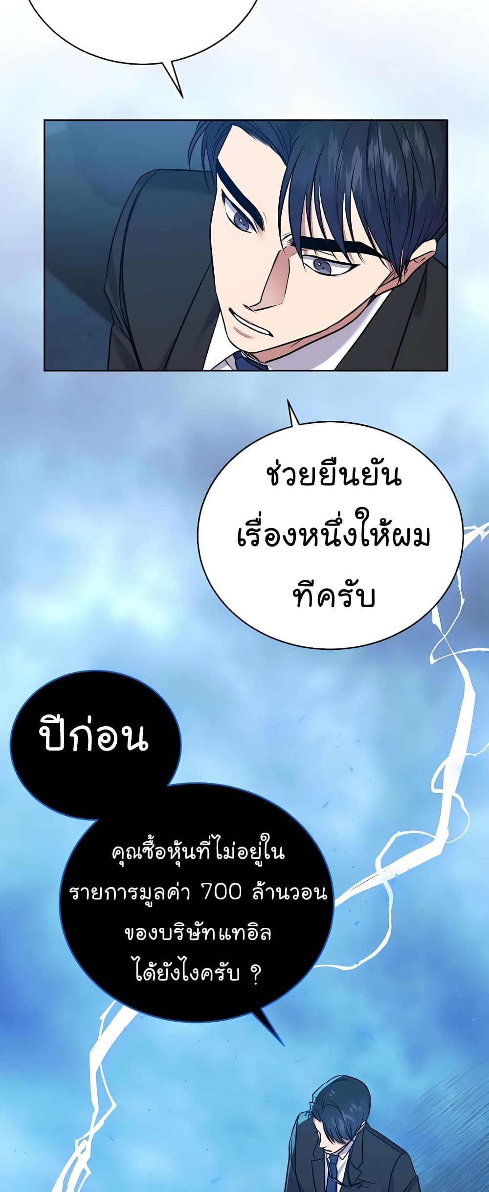 อ่านมังงะ The Bastard of National Tax Service ตอนที่ 18/17.jpg