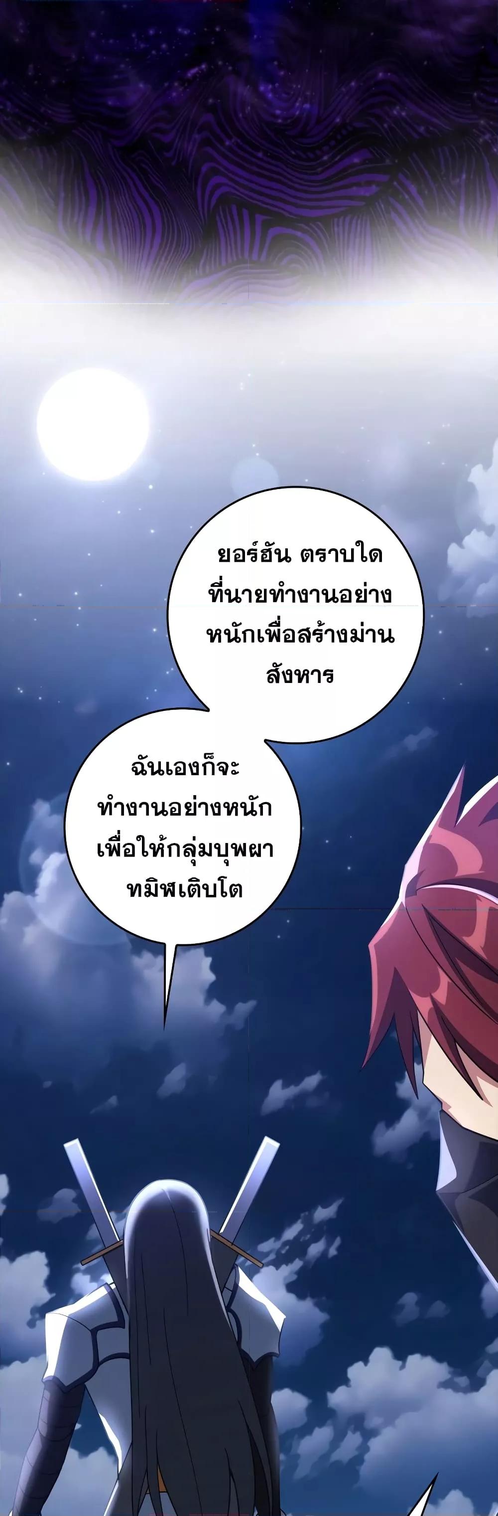 อ่านมังงะ Max Level Player ตอนที่ 24/18.jpg