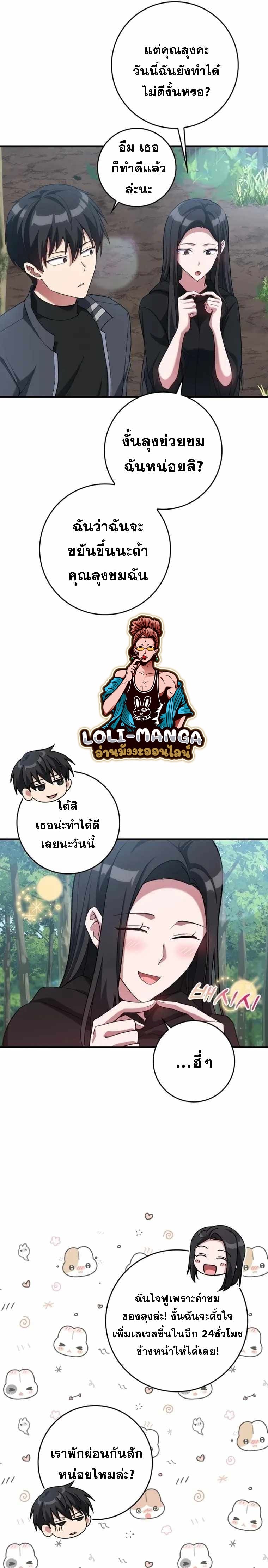 อ่านมังงะ Max Level Player ตอนที่ 38/18.jpg