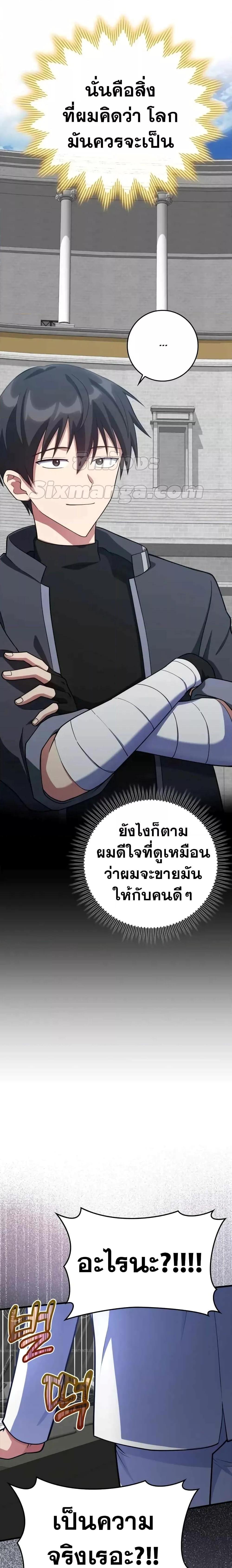 อ่านมังงะ Max Level Player ตอนที่ 31/18.jpg