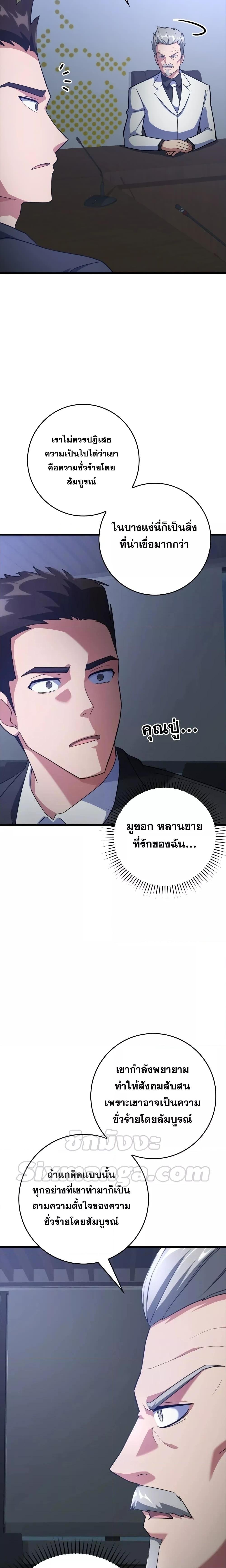 อ่านมังงะ Max Level Player ตอนที่ 27/19.jpg