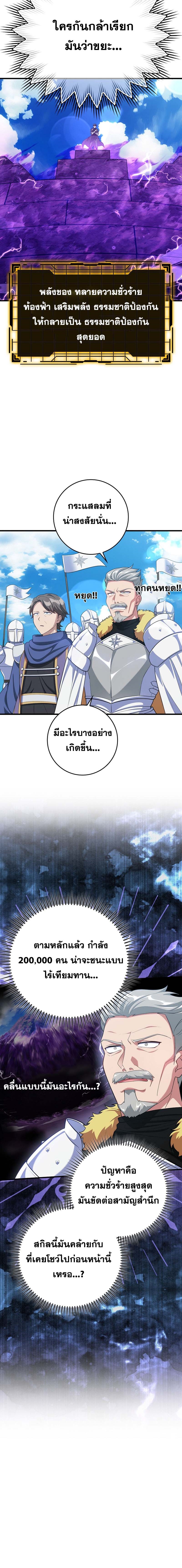 อ่านมังงะ Max Level Player ตอนที่ 49/19.jpg