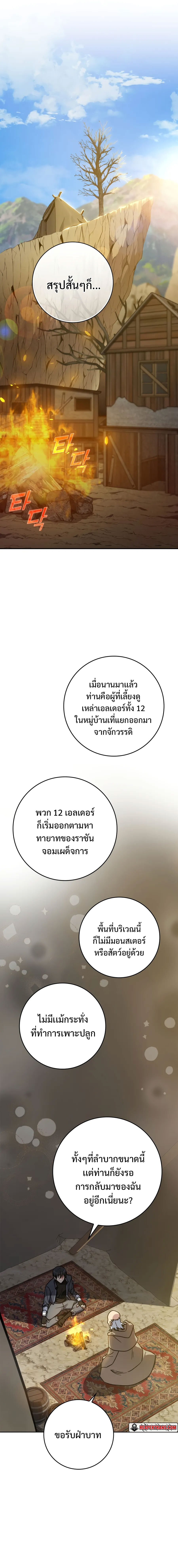 อ่านมังงะ Max Level Player ตอนที่ 5/19.jpg