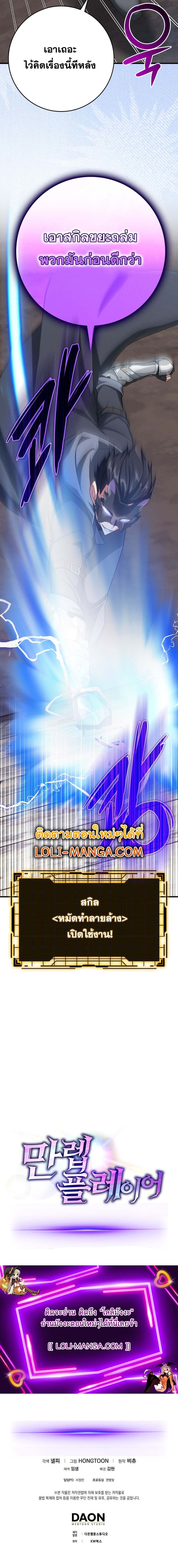 อ่านมังงะ Max Level Player ตอนที่ 46/19.jpg