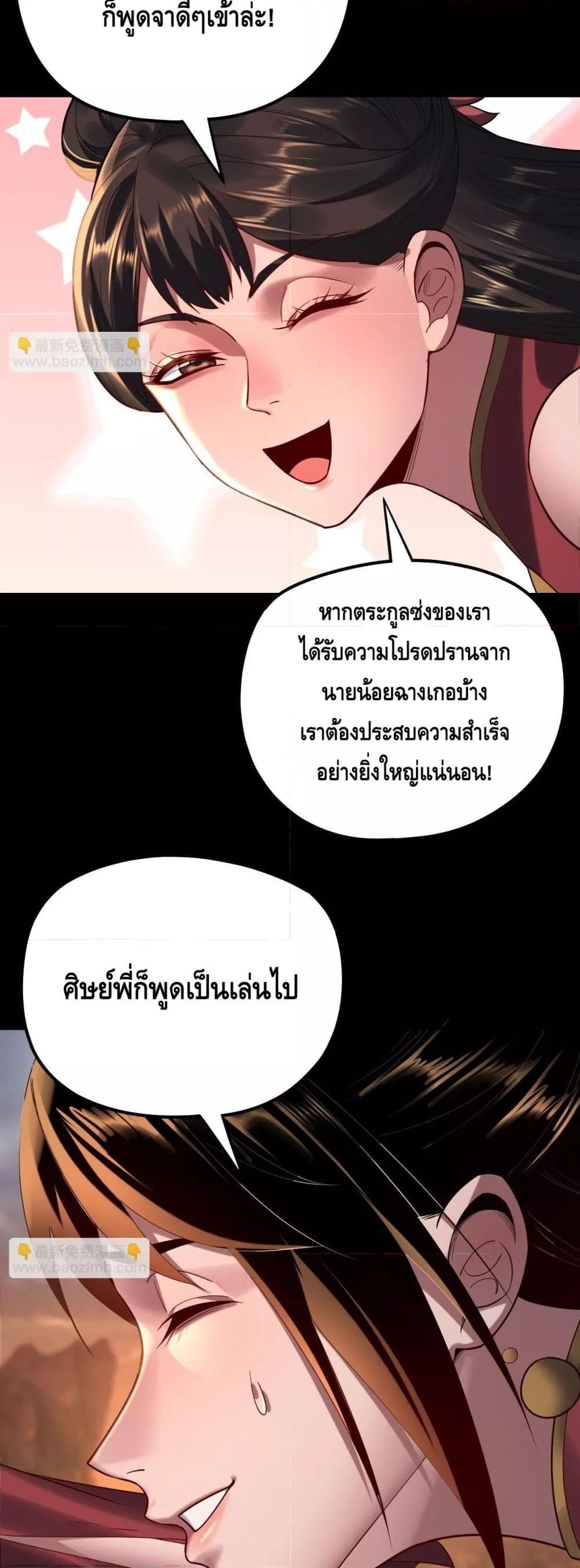 อ่านมังงะ I Am the Fated Villain ตอนที่ 180/19.jpg