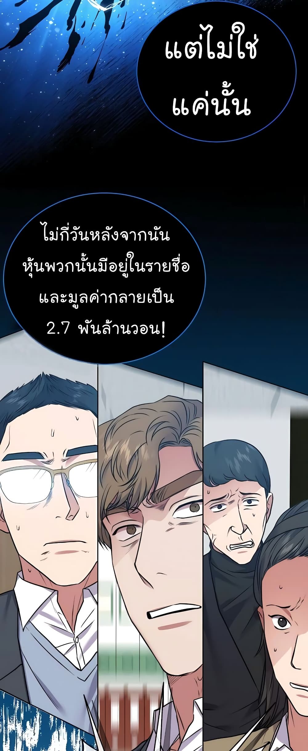 อ่านมังงะ The Bastard of National Tax Service ตอนที่ 18/19.jpg