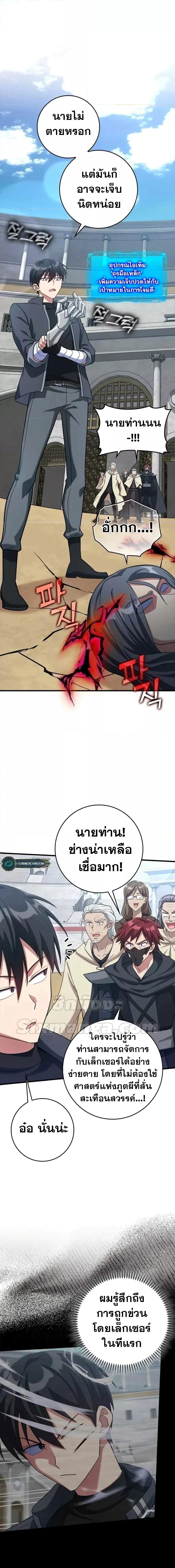 อ่านมังงะ Max Level Player ตอนที่ 32/19.jpg