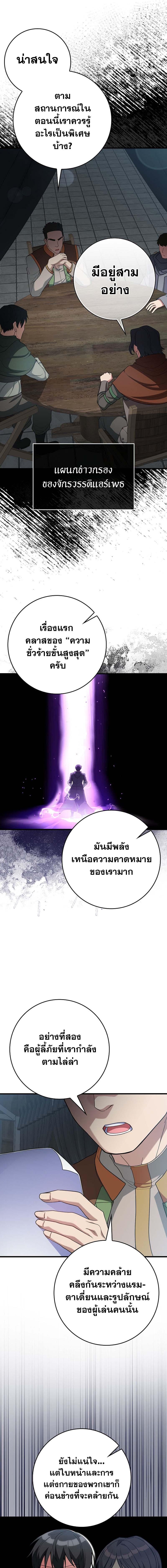 อ่านมังงะ Max Level Player ตอนที่ 51/1_0.jpg