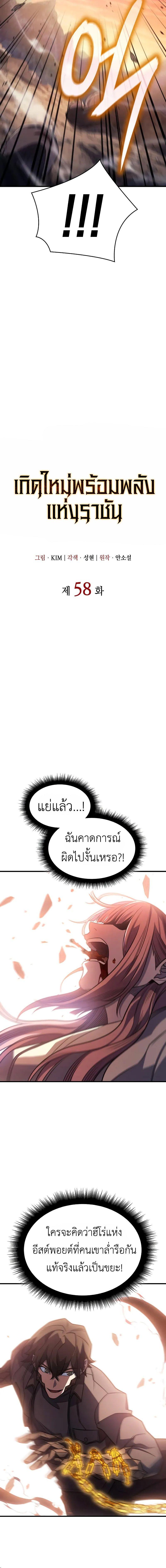 อ่านมังงะ Regressing with the King’s Power ตอนที่ 58/1_1.jpg