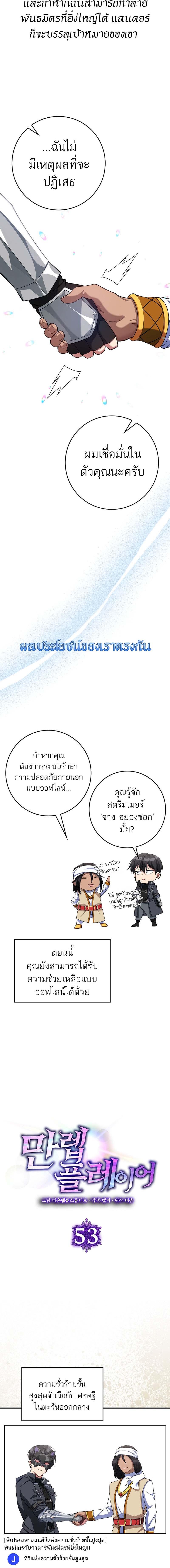 อ่านมังงะ Max Level Player ตอนที่ 53/1_1.jpg