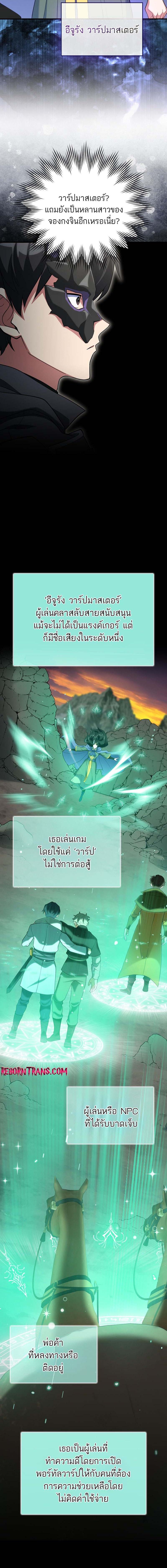 อ่านมังงะ Max Level Player ตอนที่ 56/1_1.jpg