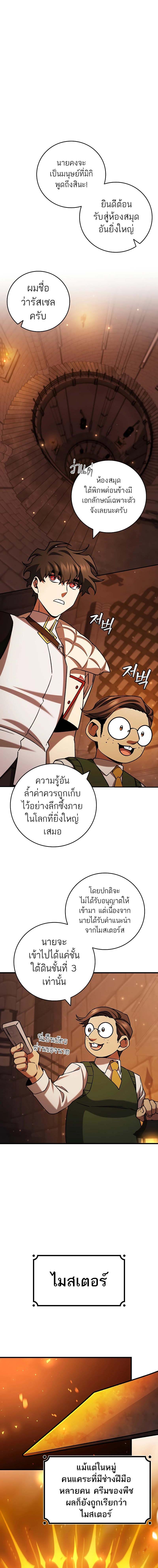 อ่านมังงะ Dragon-Devouring Mage ตอนที่ 64/1_1.jpg