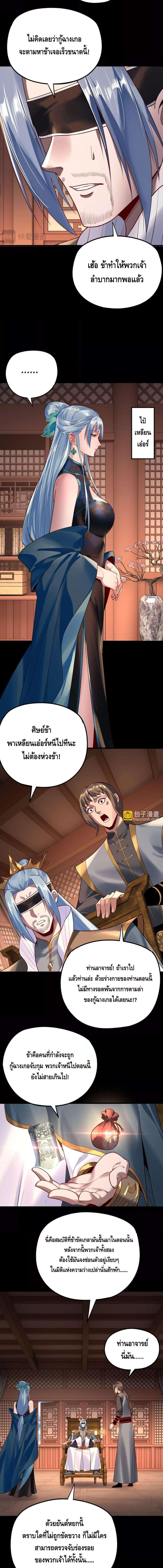 อ่านมังงะ I Am the Fated Villain ตอนที่ 179/1_2.jpg