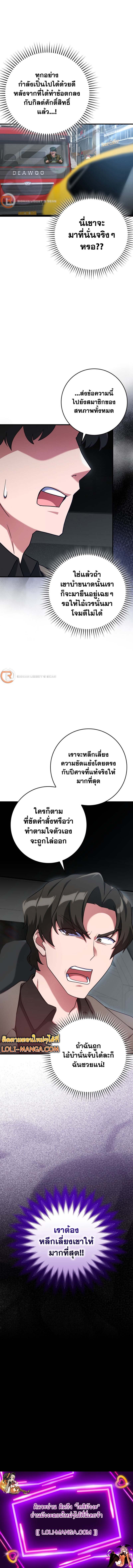 อ่านมังงะ Max Level Player ตอนที่ 41/20.jpg