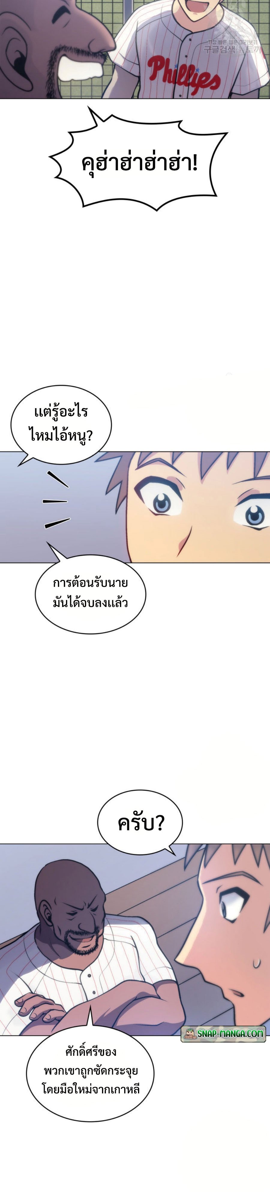 อ่านมังงะ Home Plate Villain ตอนที่ 6/20.jpg