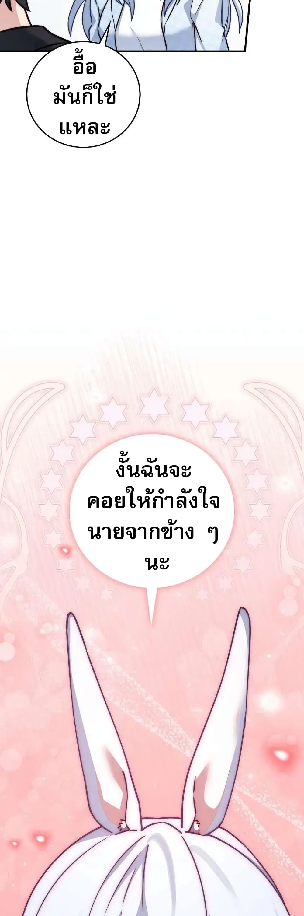 อ่านมังงะ I Became the Childhood Friend of the Middle Boss ตอนที่ 27/20.jpg