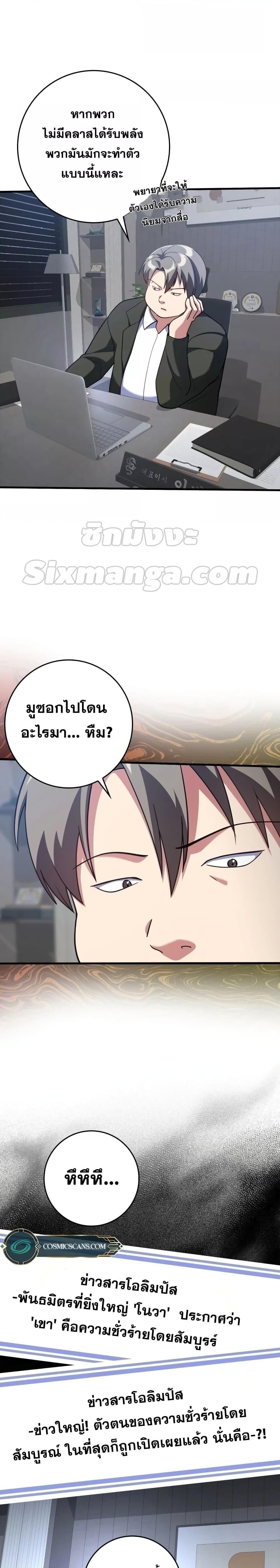 อ่านมังงะ Max Level Player ตอนที่ 29/20.jpg