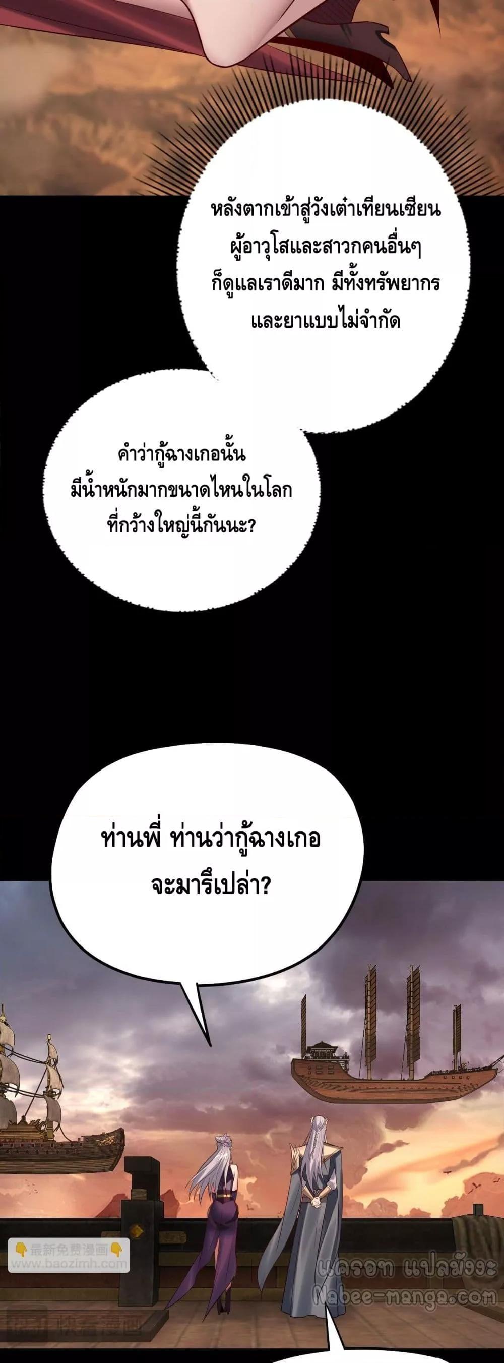 อ่านมังงะ I Am the Fated Villain ตอนที่ 180/20.jpg