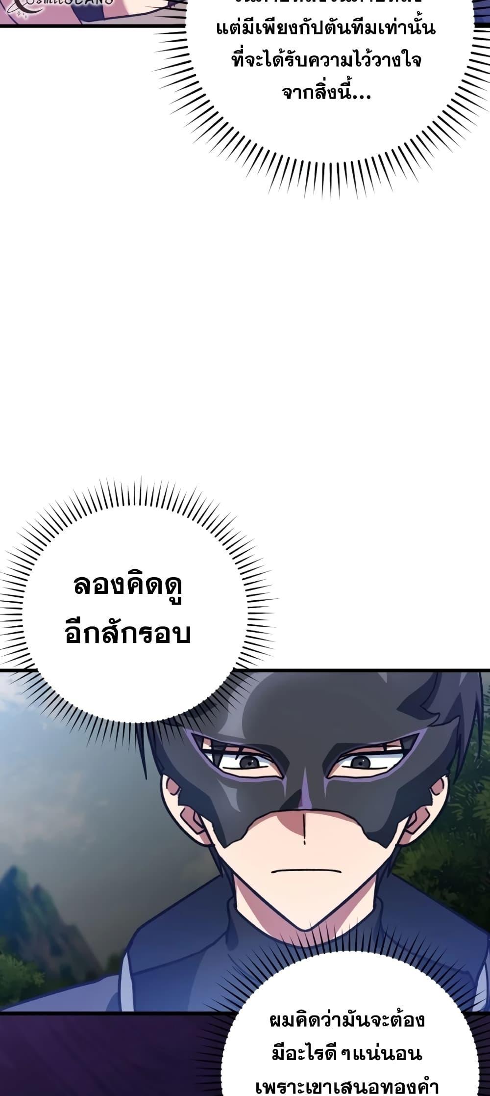 อ่านมังงะ Max Level Player ตอนที่ 20/2.jpg