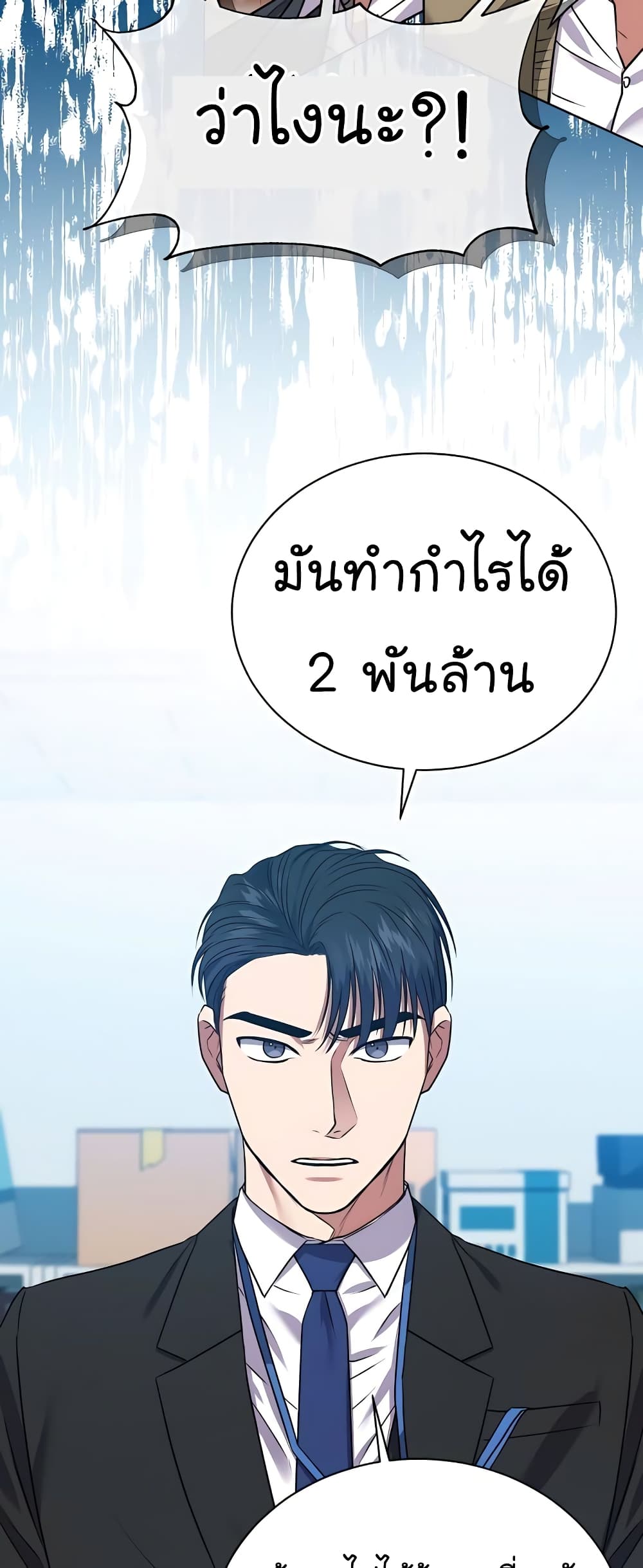 อ่านมังงะ The Bastard of National Tax Service ตอนที่ 18/20.jpg