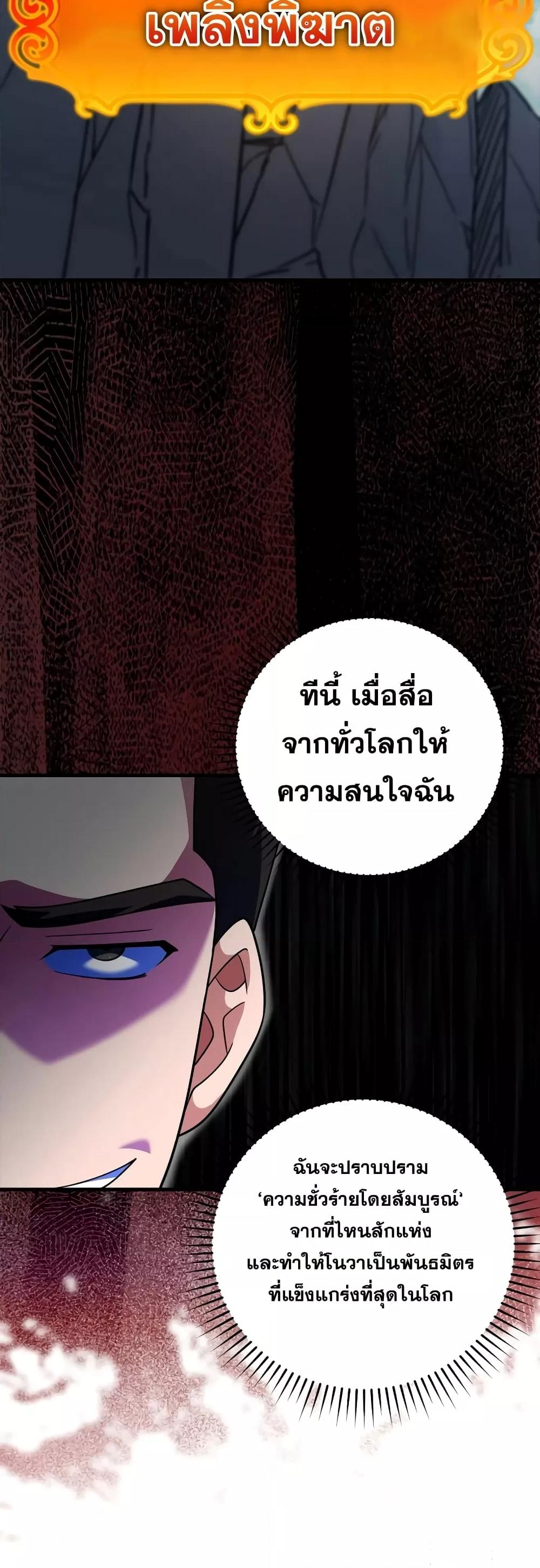 อ่านมังงะ Max Level Player ตอนที่ 23/20.jpg