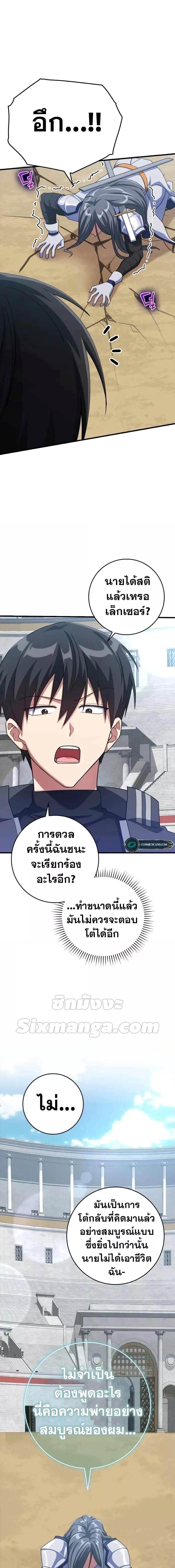 อ่านมังงะ Max Level Player ตอนที่ 32/21.jpg