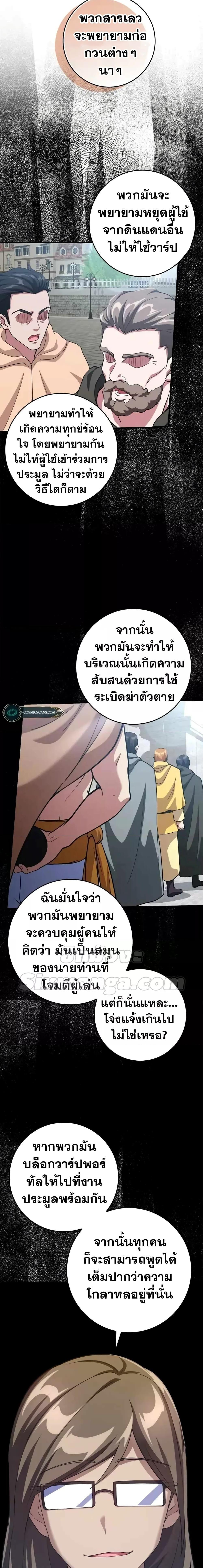 อ่านมังงะ Max Level Player ตอนที่ 30/21.jpg