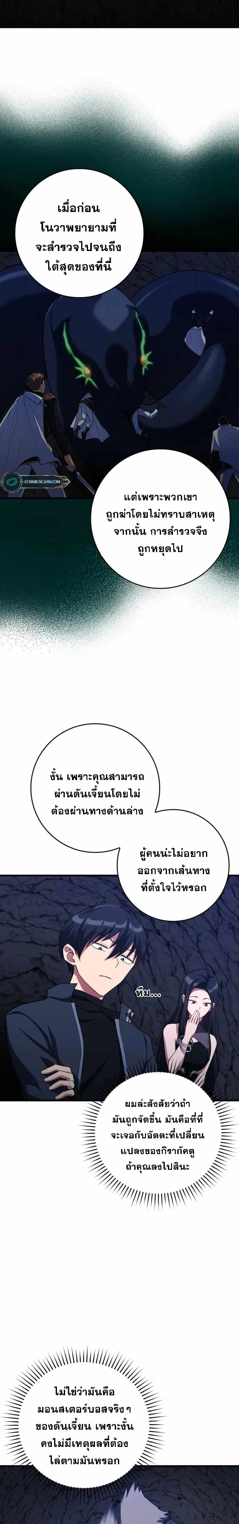 อ่านมังงะ Max Level Player ตอนที่ 38/2.jpg