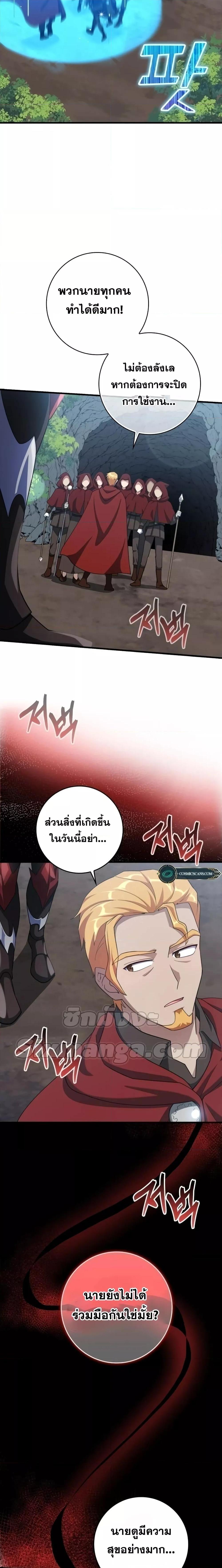 อ่านมังงะ Max Level Player ตอนที่ 35/21.jpg