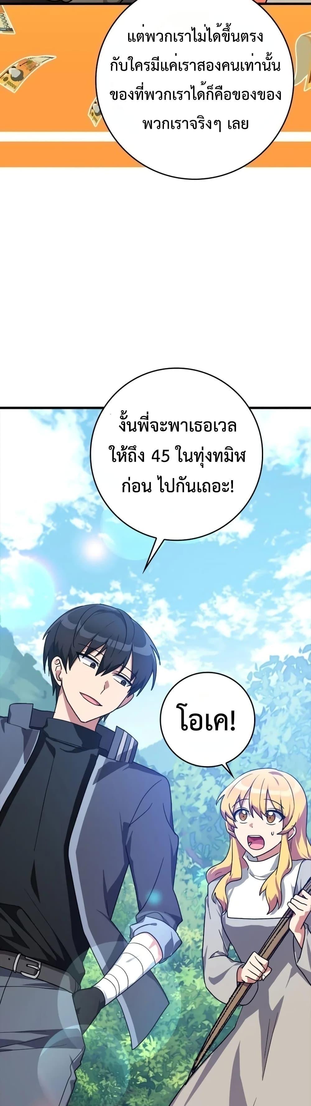 อ่านมังงะ Max Level Player ตอนที่ 12/21.jpg