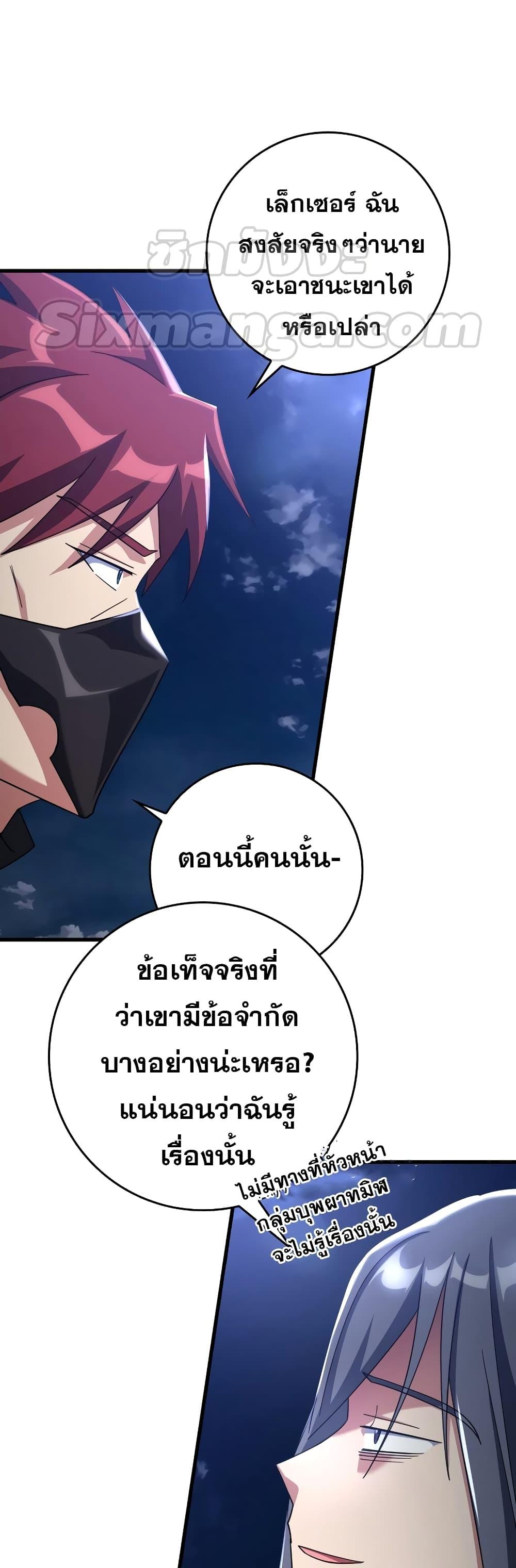 อ่านมังงะ Max Level Player ตอนที่ 24/21.jpg